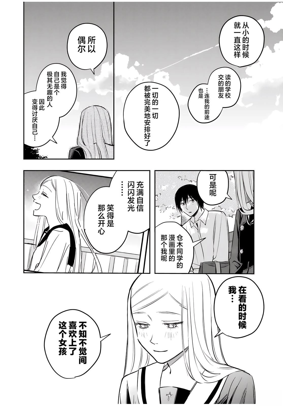 春日微醺 第1话 第47页