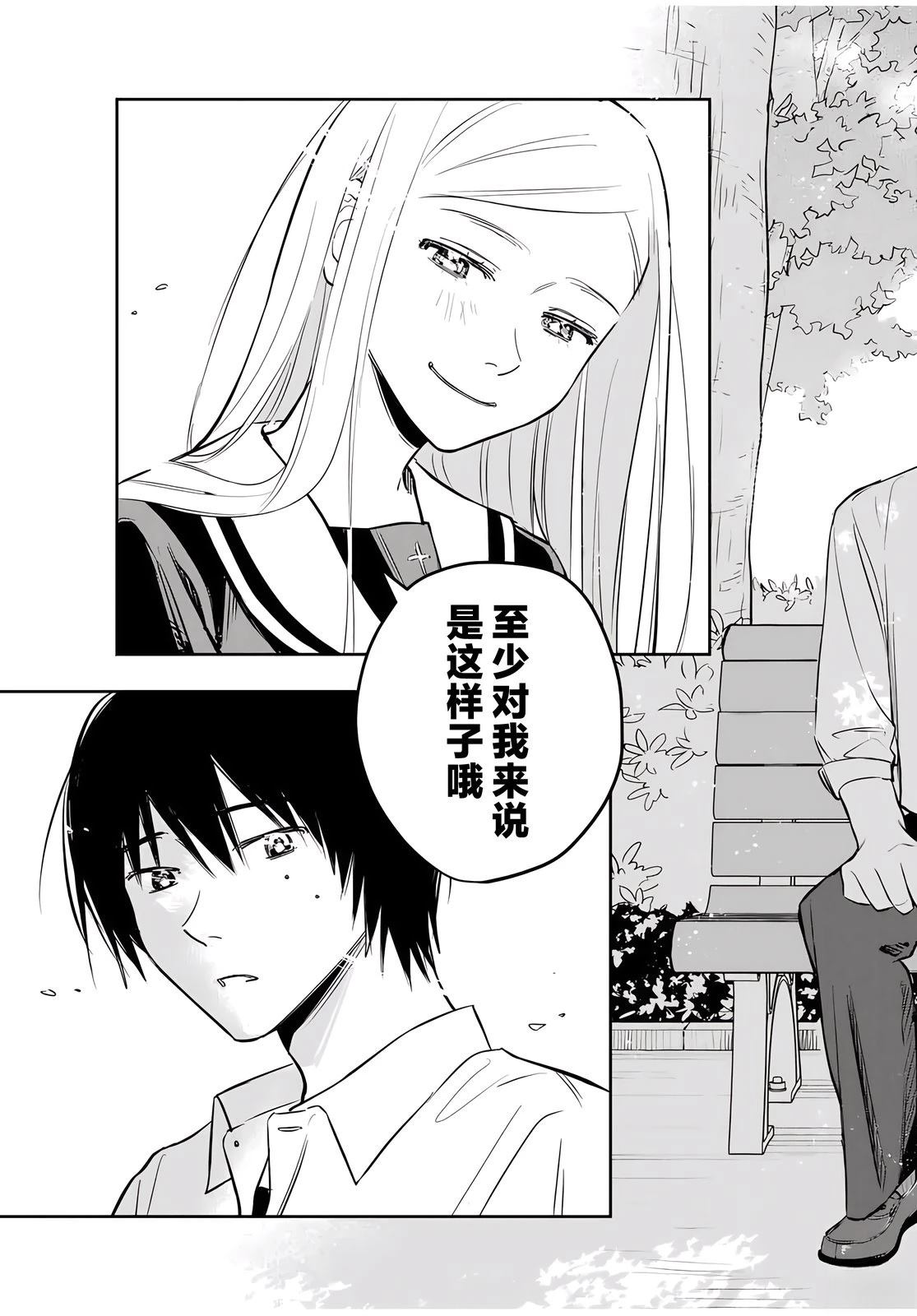 春日微醺 第1话 第50页