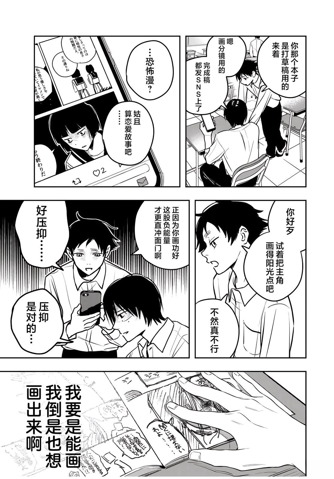春日微醺 第1话 第6页