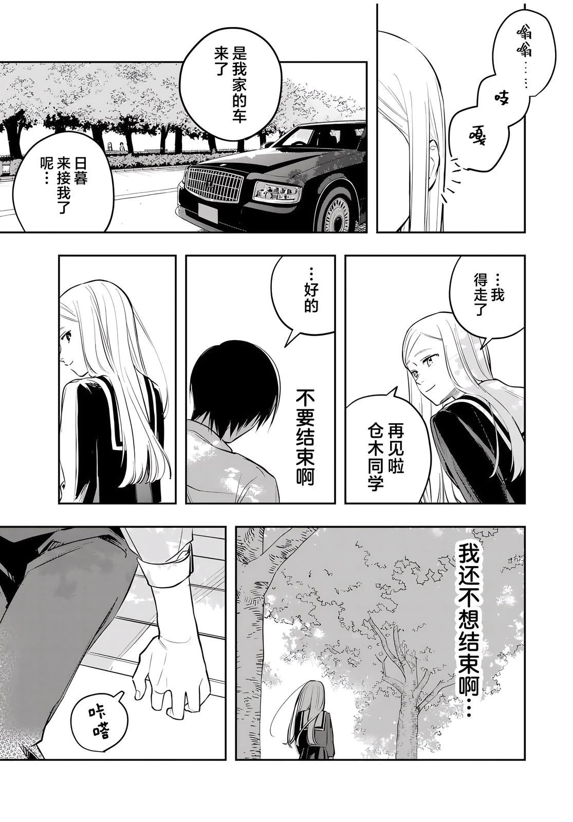 春日微醺 第1话 第52页