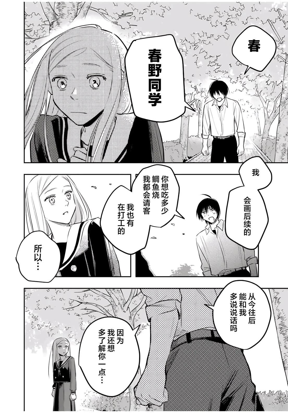 春日微醺 第1话 第53页