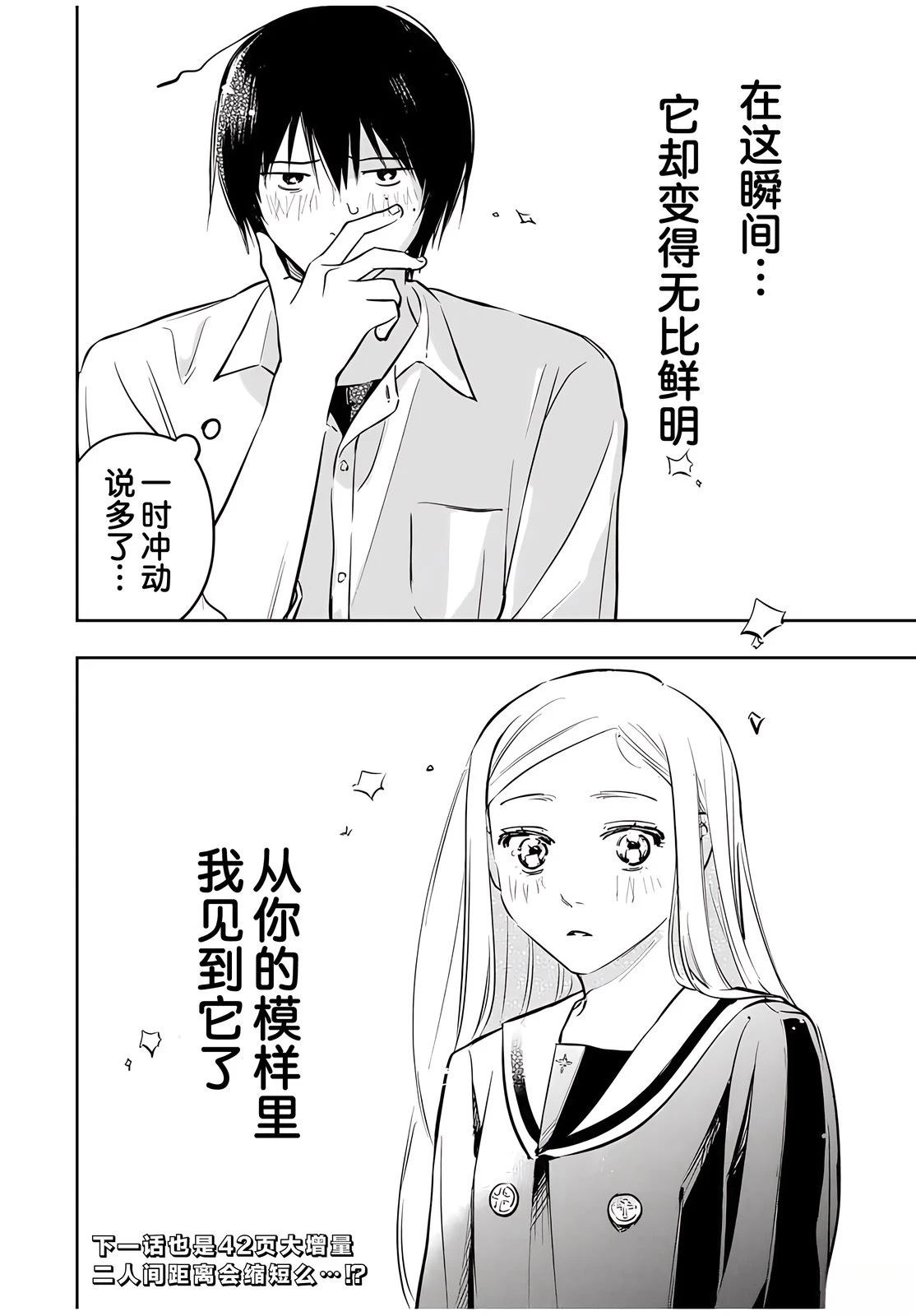 春日微醺 第1话 第55页