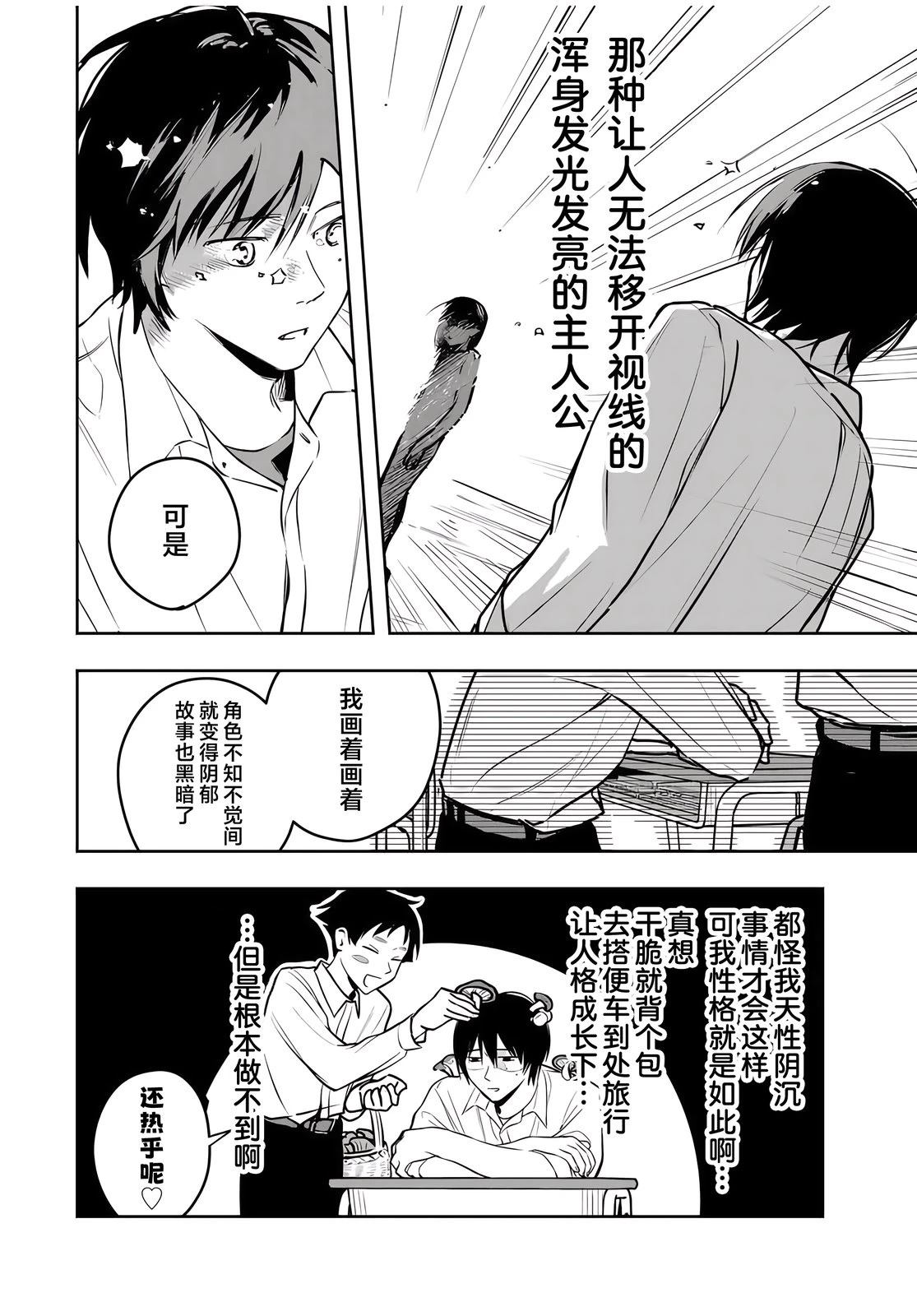 春日微醺 第1话 第7页