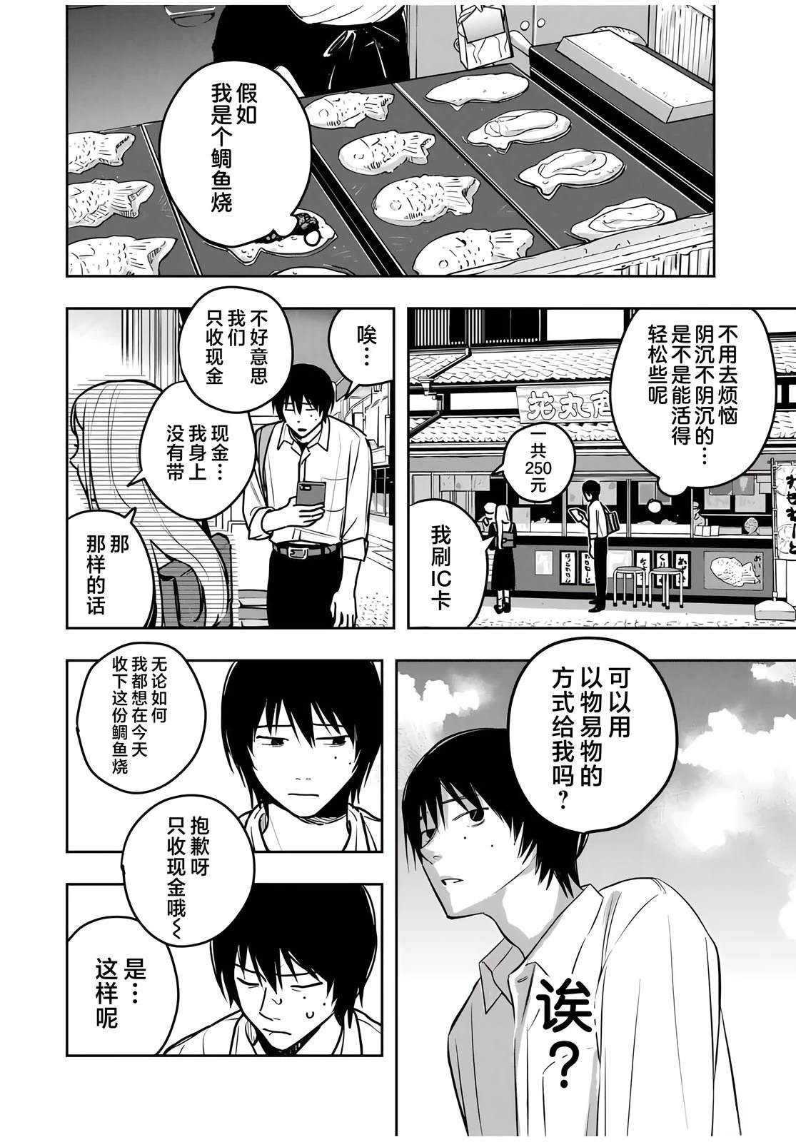 春日微醺 第1话 第9页