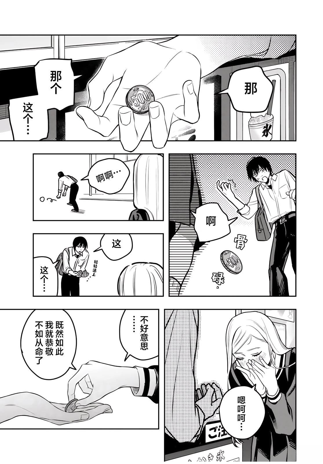 春日微醺 第1话 第10页