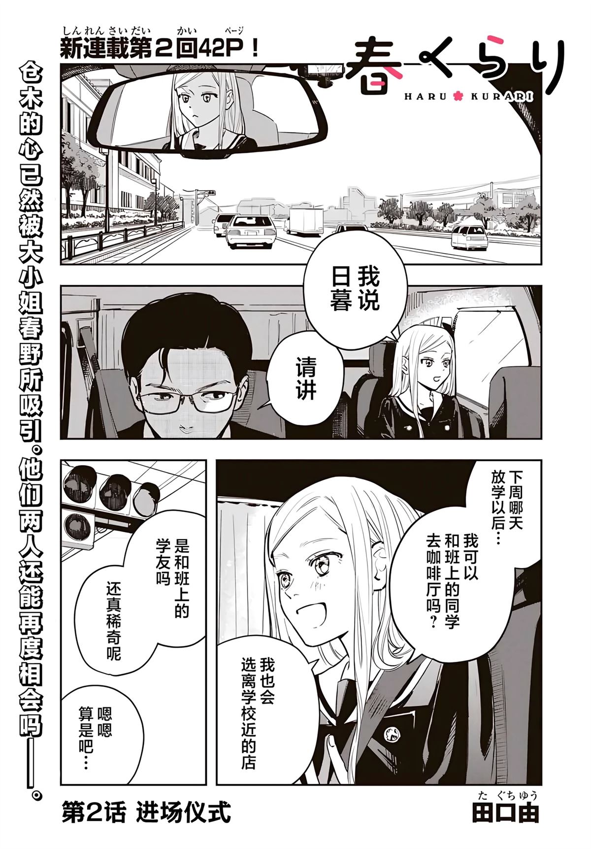春日微醺 第2话 第1页