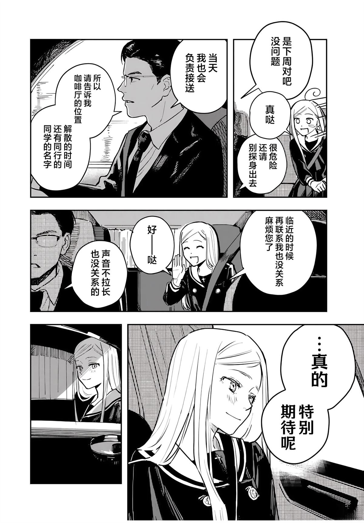 春日微醺 第2话 第2页