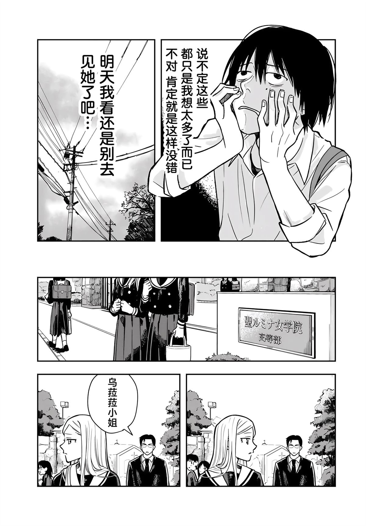 春日微醺 第2话 第11页