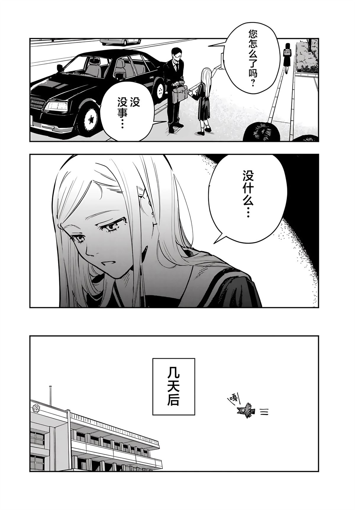 春日微醺 第2话 第12页