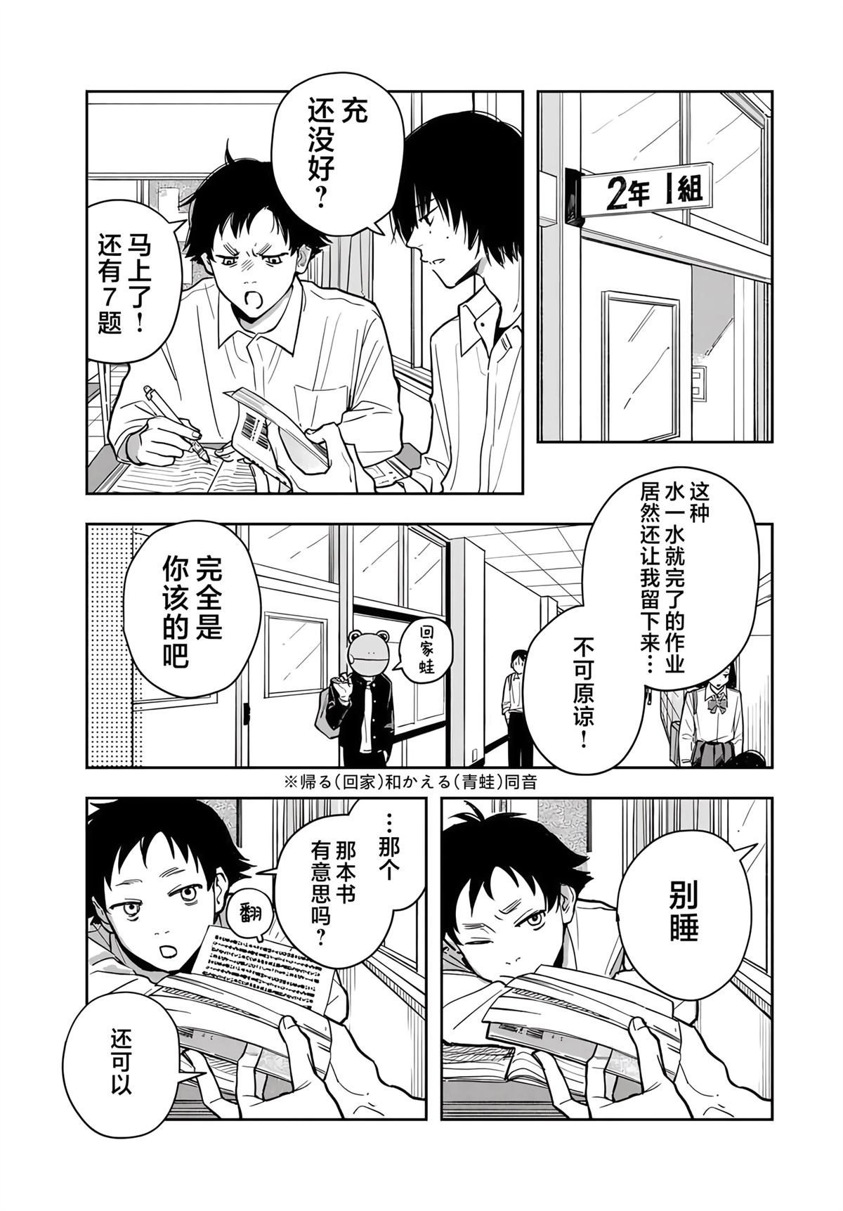 春日微醺 第2话 第13页