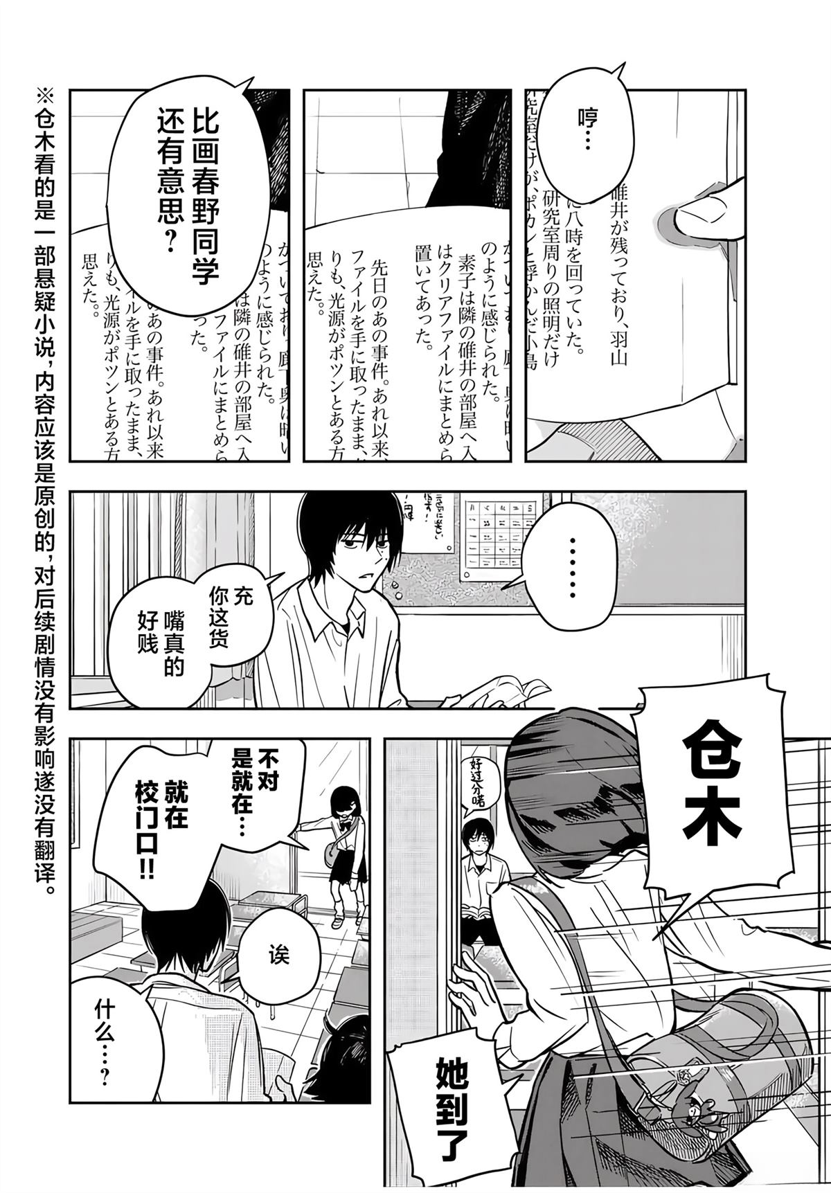 春日微醺 第2话 第14页