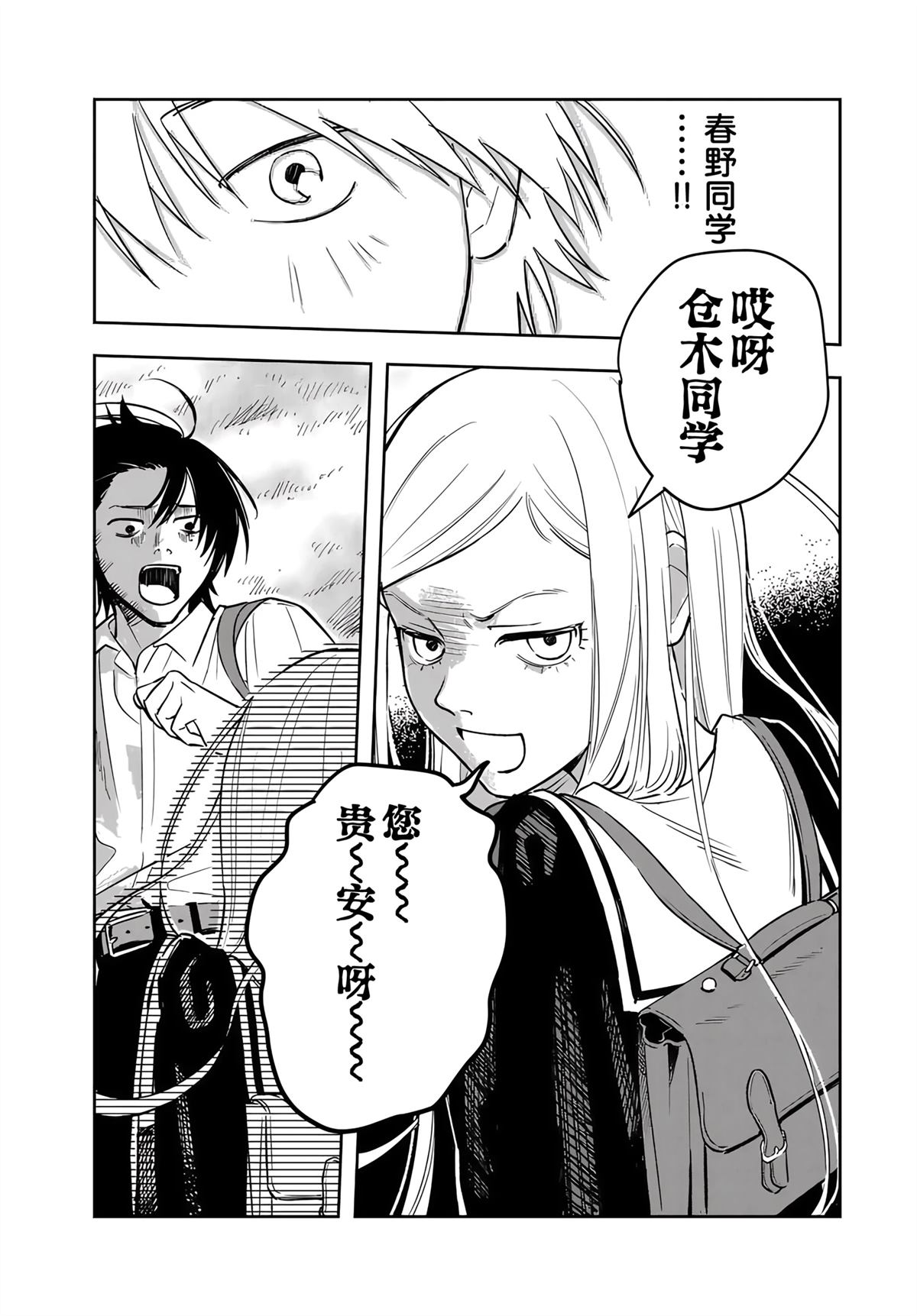 春日微醺 第2话 第17页
