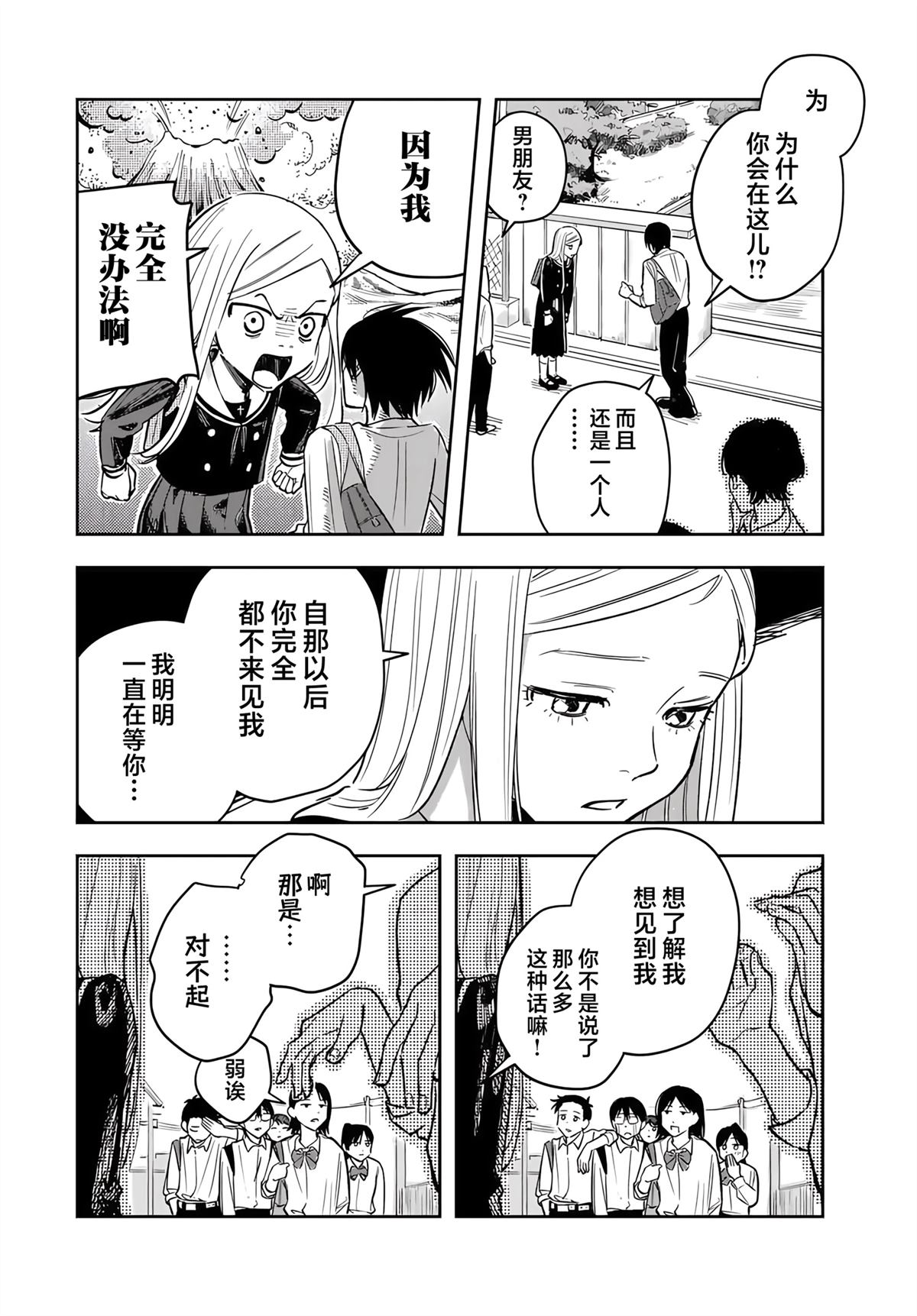 春日微醺 第2话 第18页