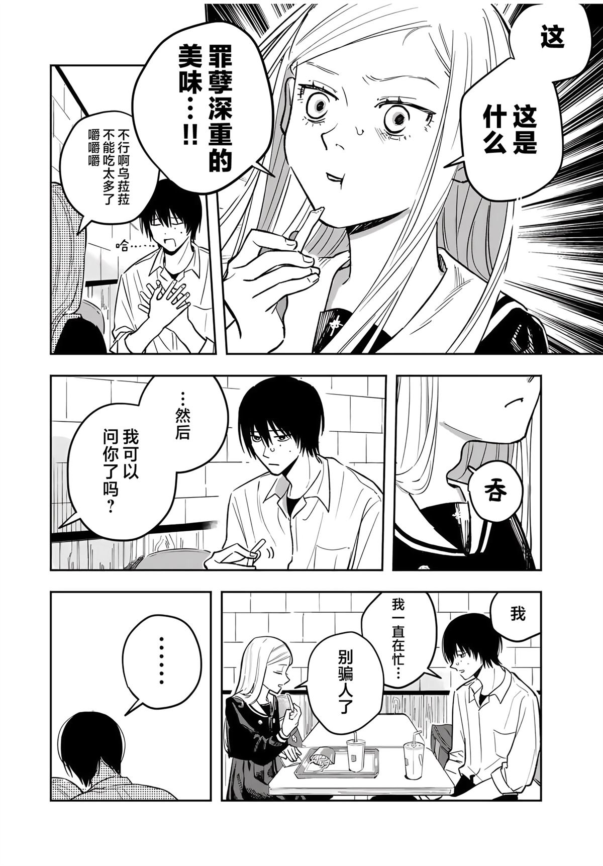 春日微醺 第2话 第20页