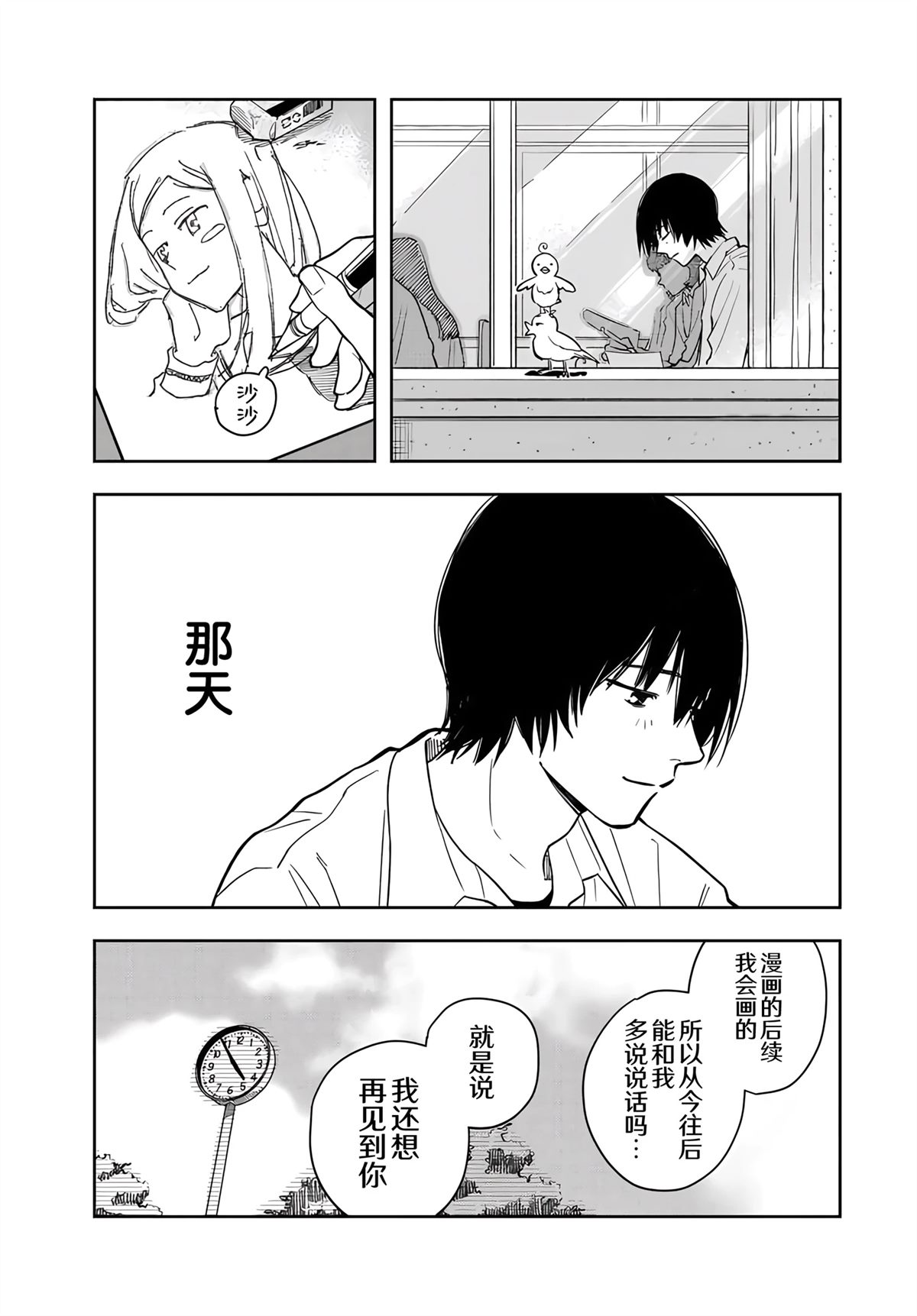 春日微醺 第2话 第3页