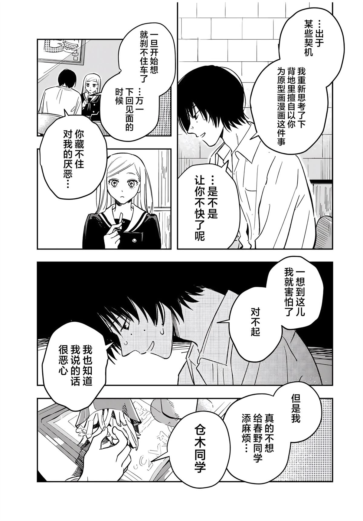 春日微醺 第2话 第21页
