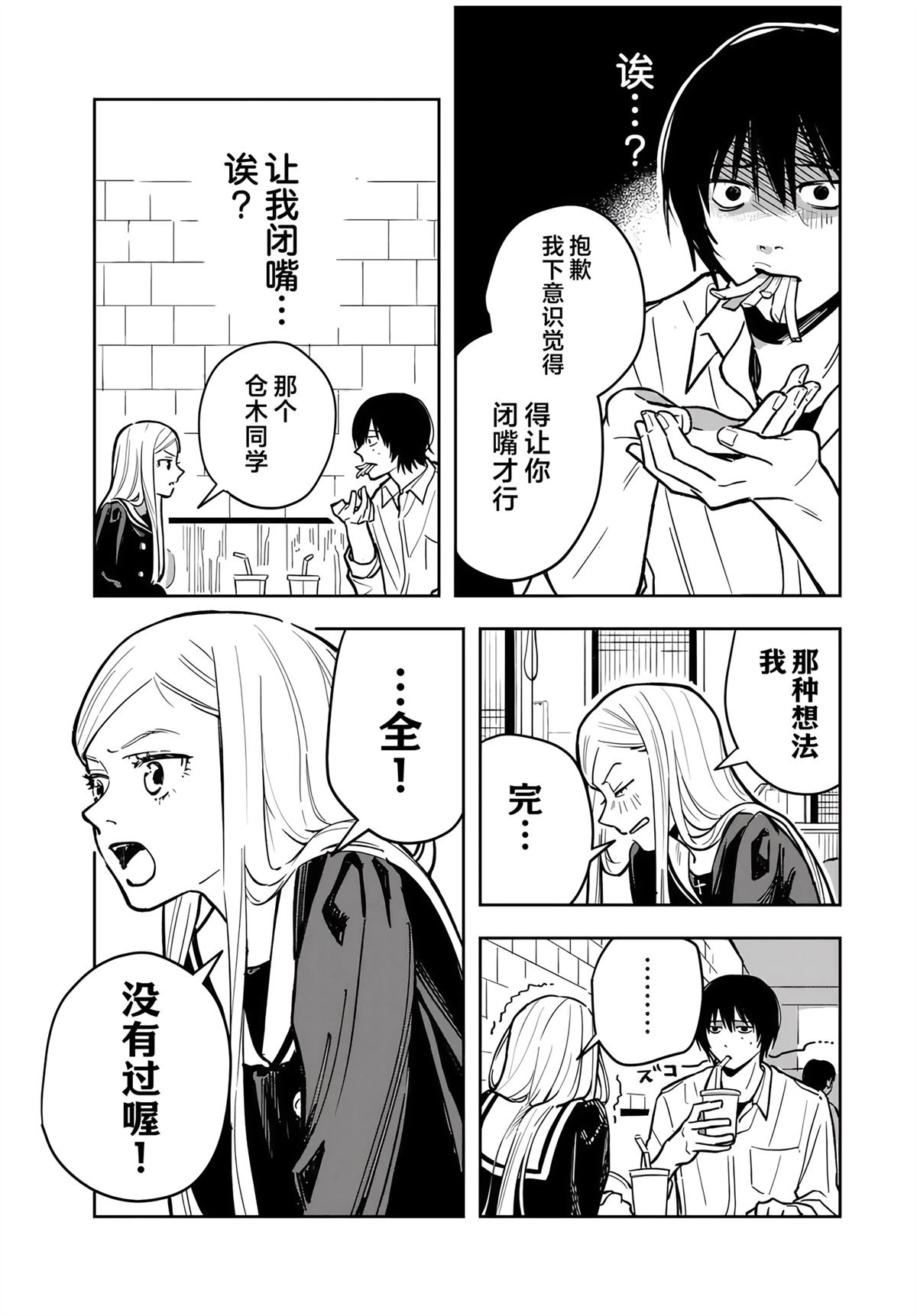 春日微醺 第2话 第23页