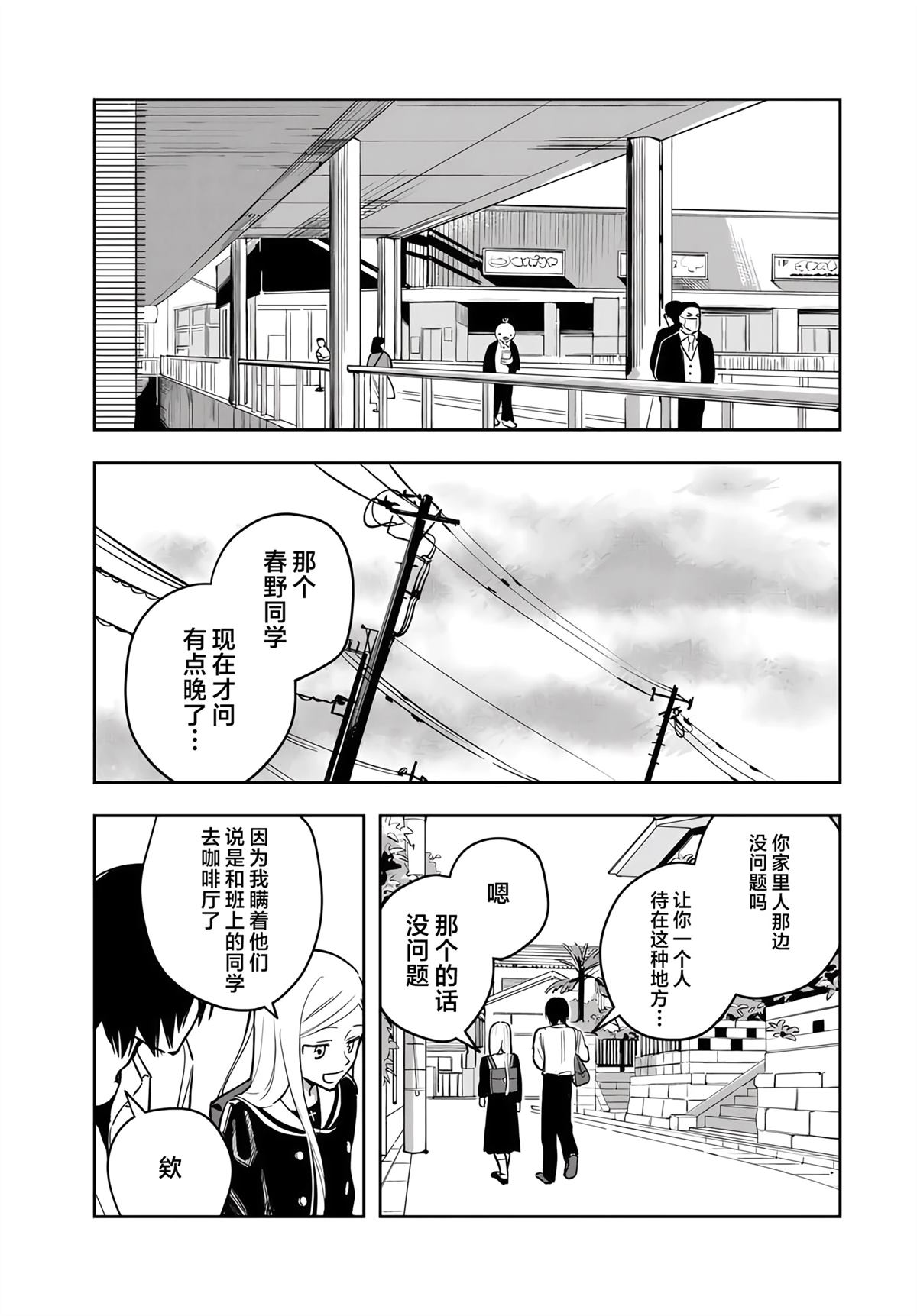 春日微醺 第2话 第25页