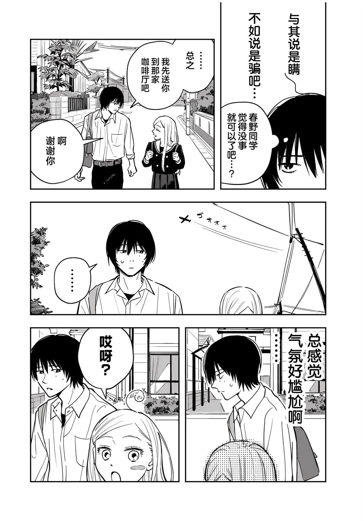 春日微醺 第2话 第26页