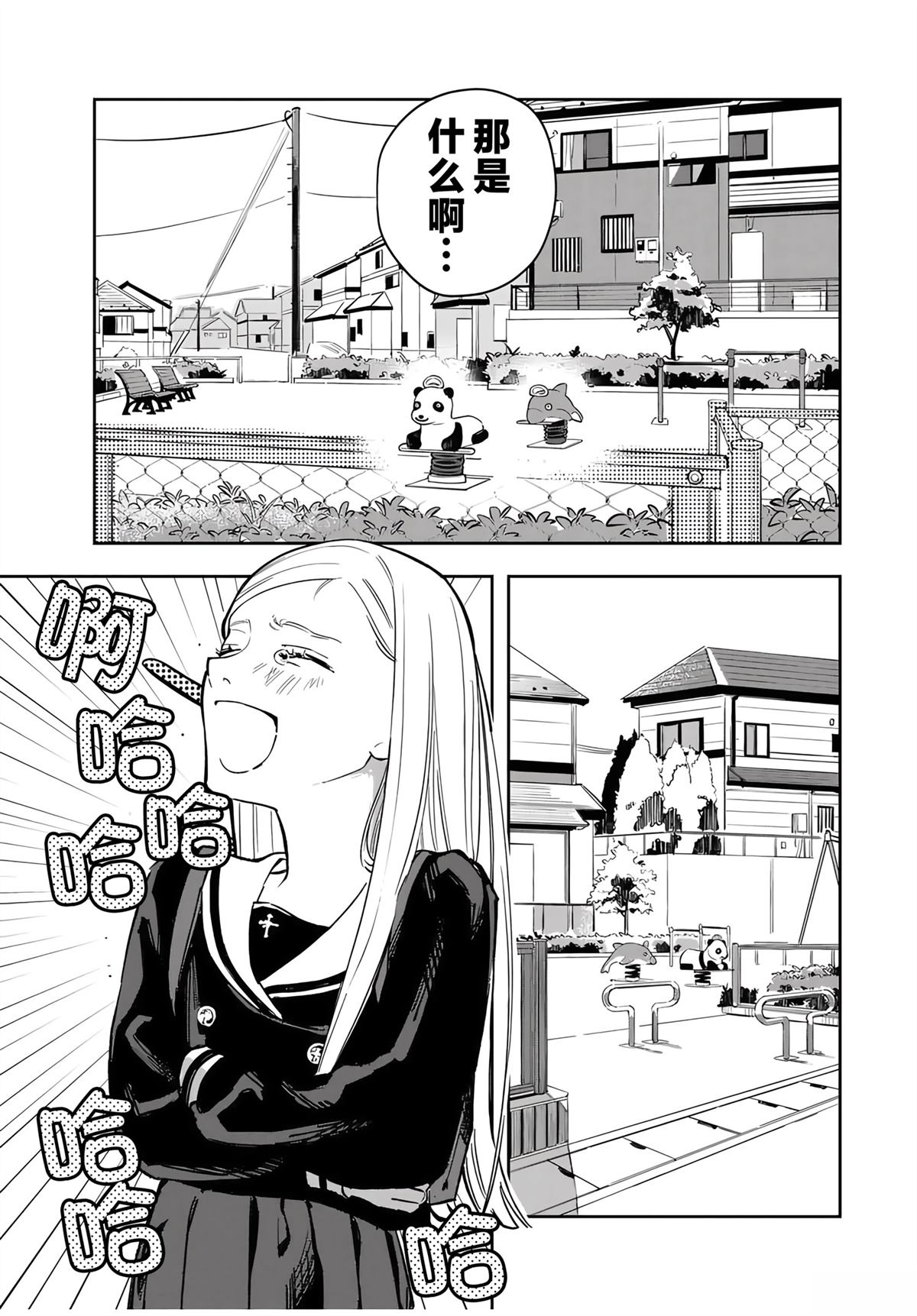 春日微醺 第2话 第27页