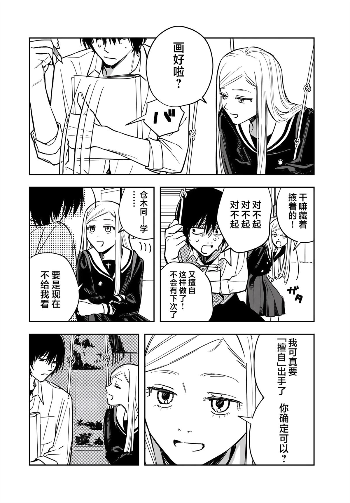 春日微醺 第2话 第32页
