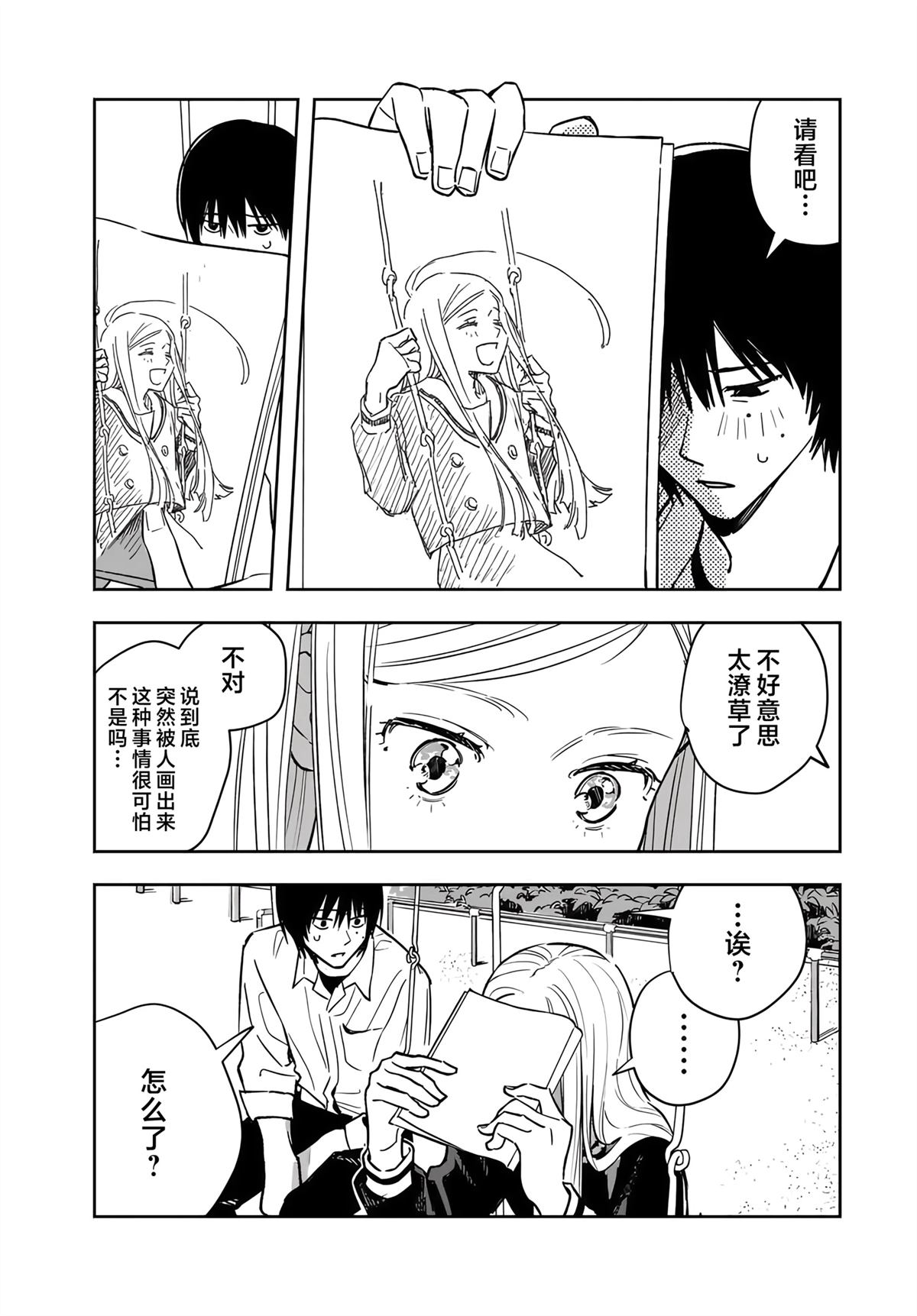 春日微醺 第2话 第33页