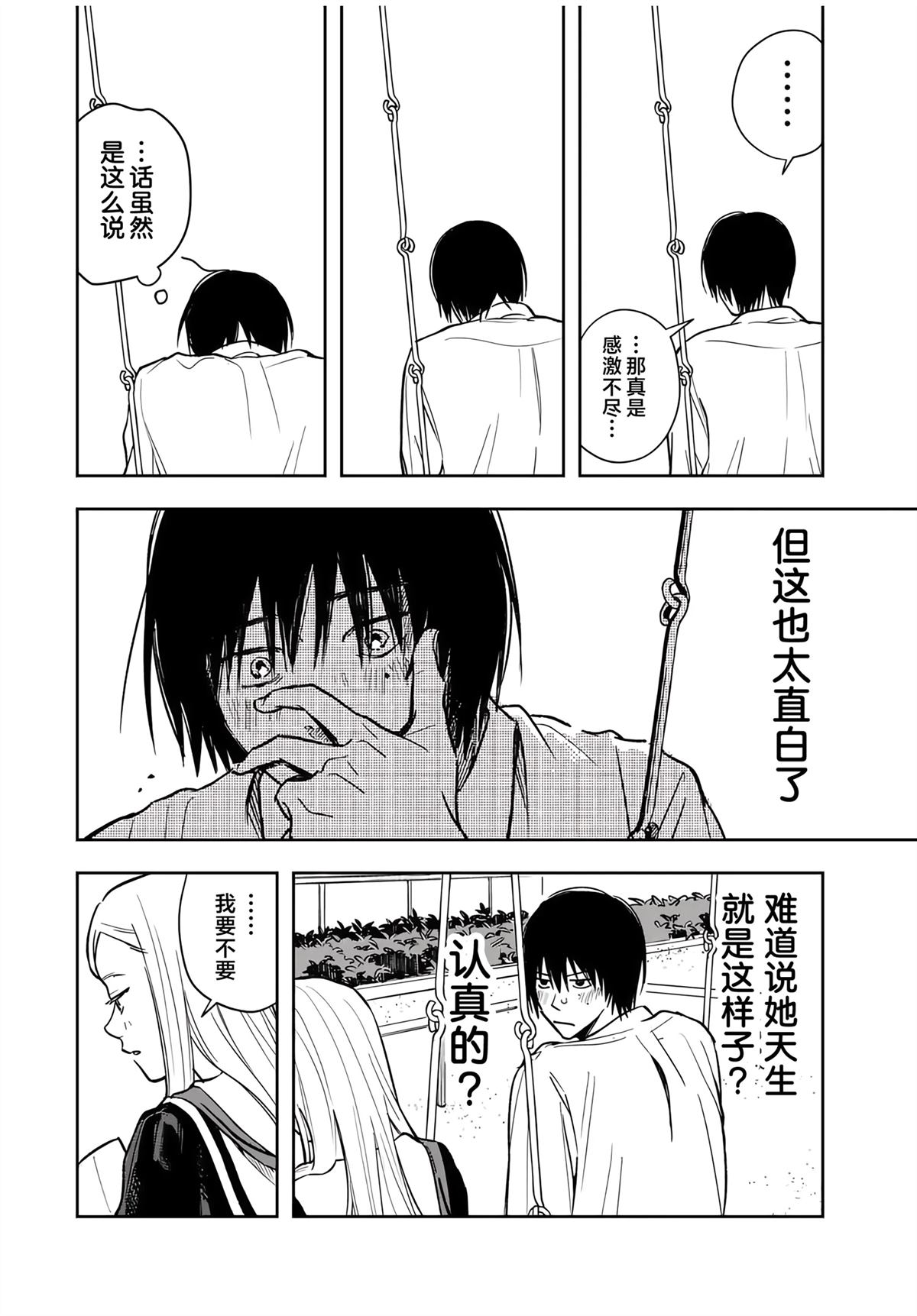 春日微醺 第2话 第36页