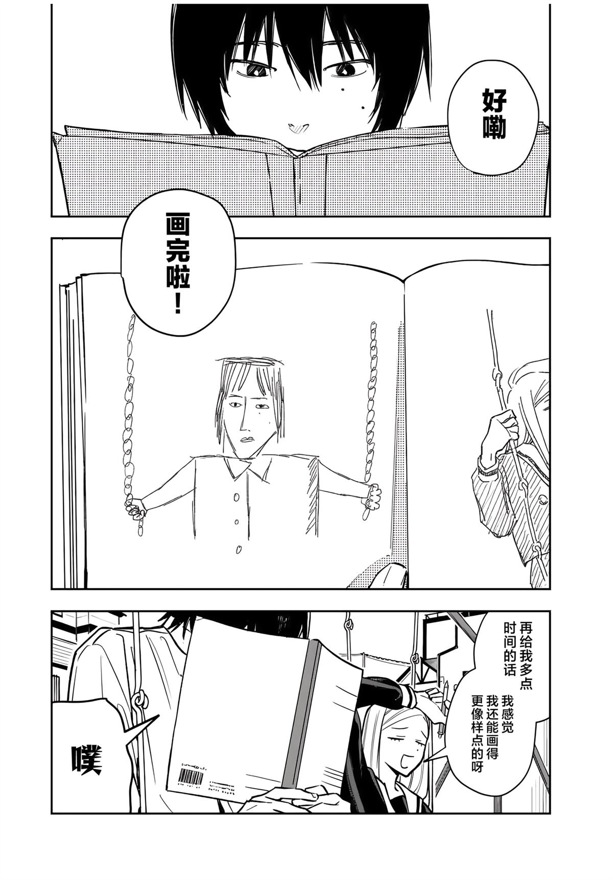 春日微醺 第2话 第38页