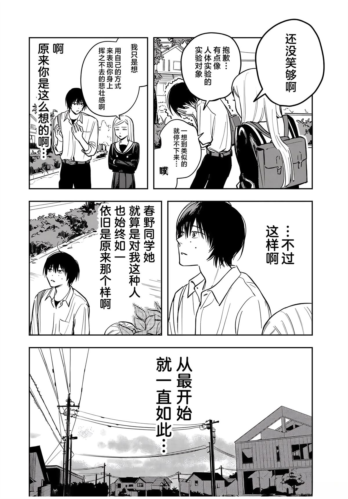 春日微醺 第2话 第40页