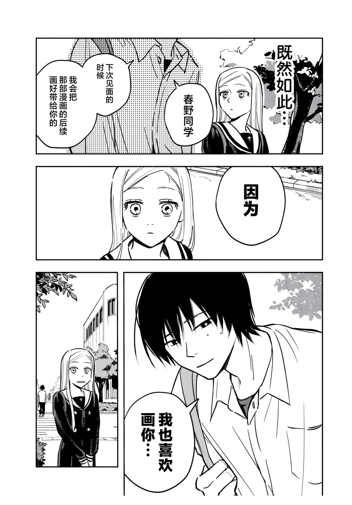 春日微醺 第2话 第41页
