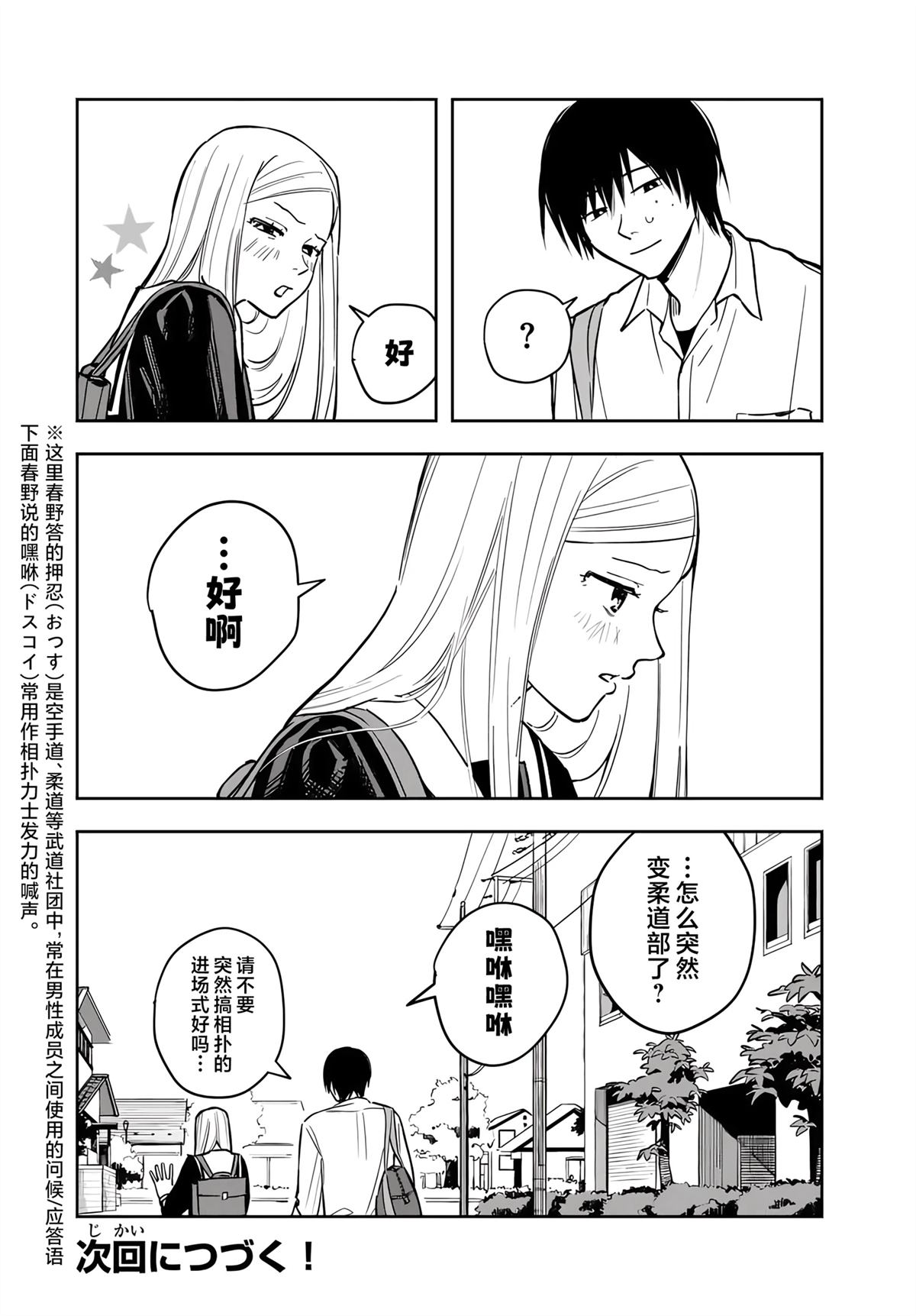春日微醺 第2话 第42页