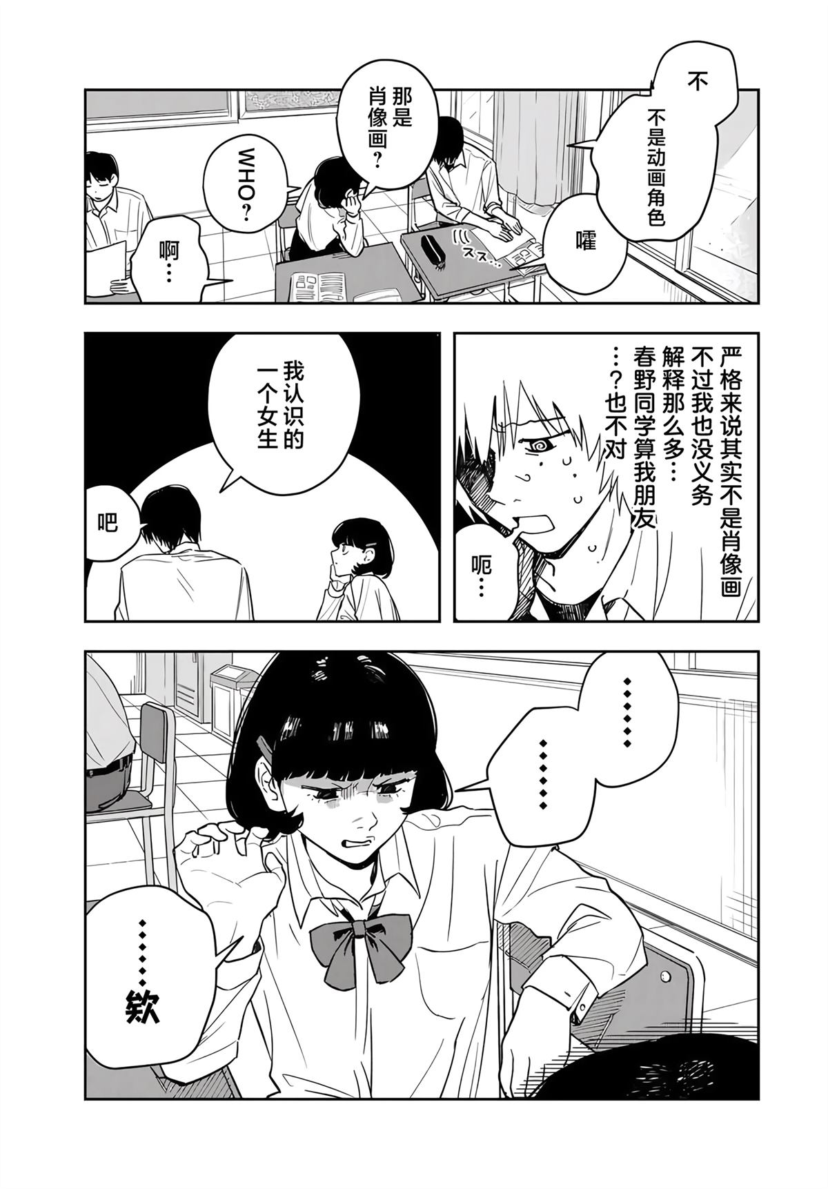 春日微醺 第2话 第7页