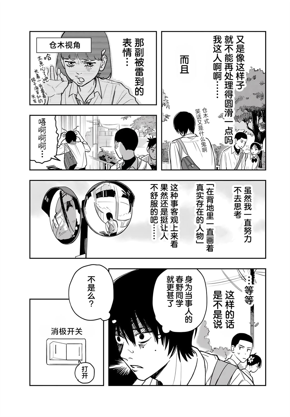 春日微醺 第2话 第9页