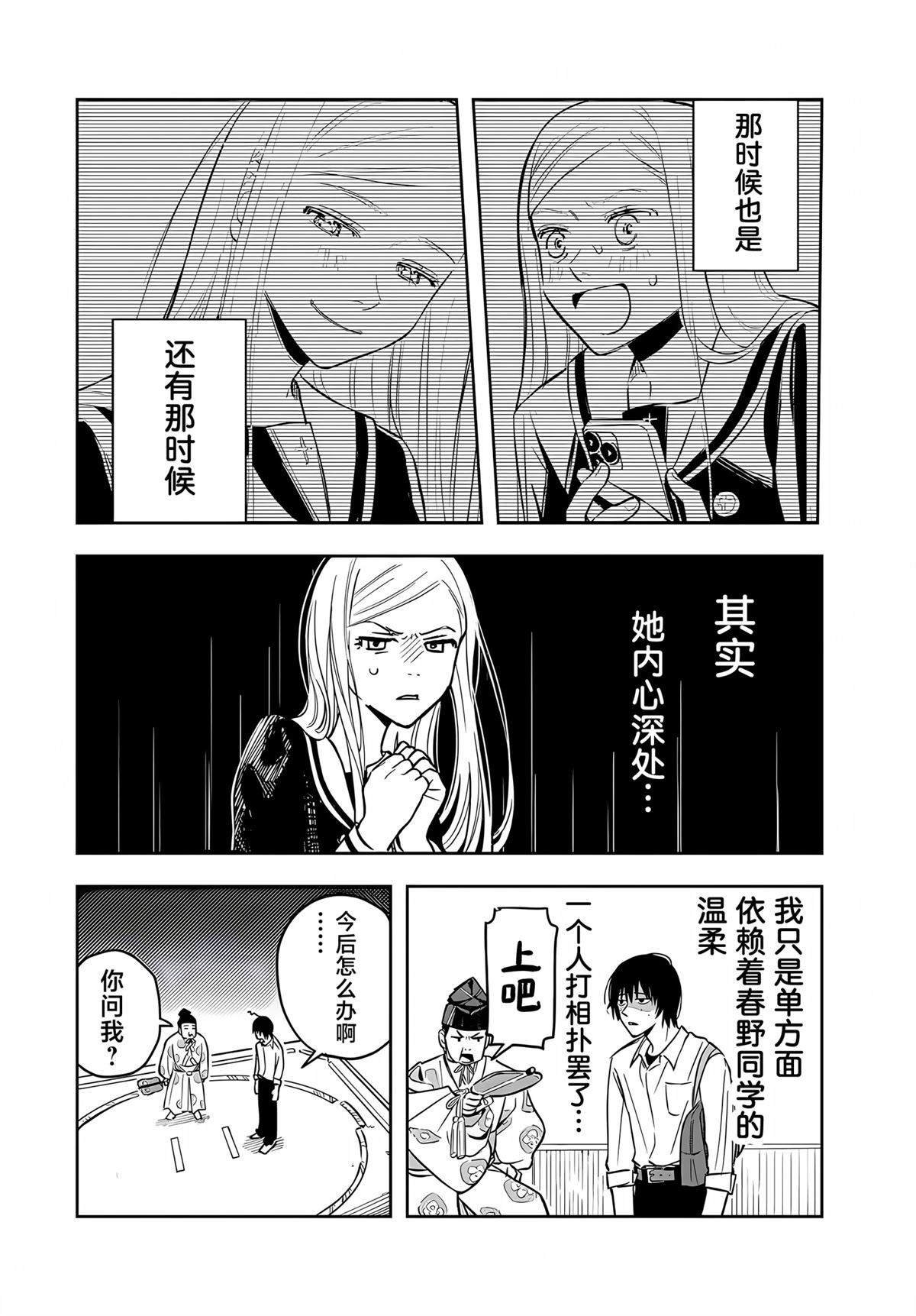 春日微醺 第2话 第10页