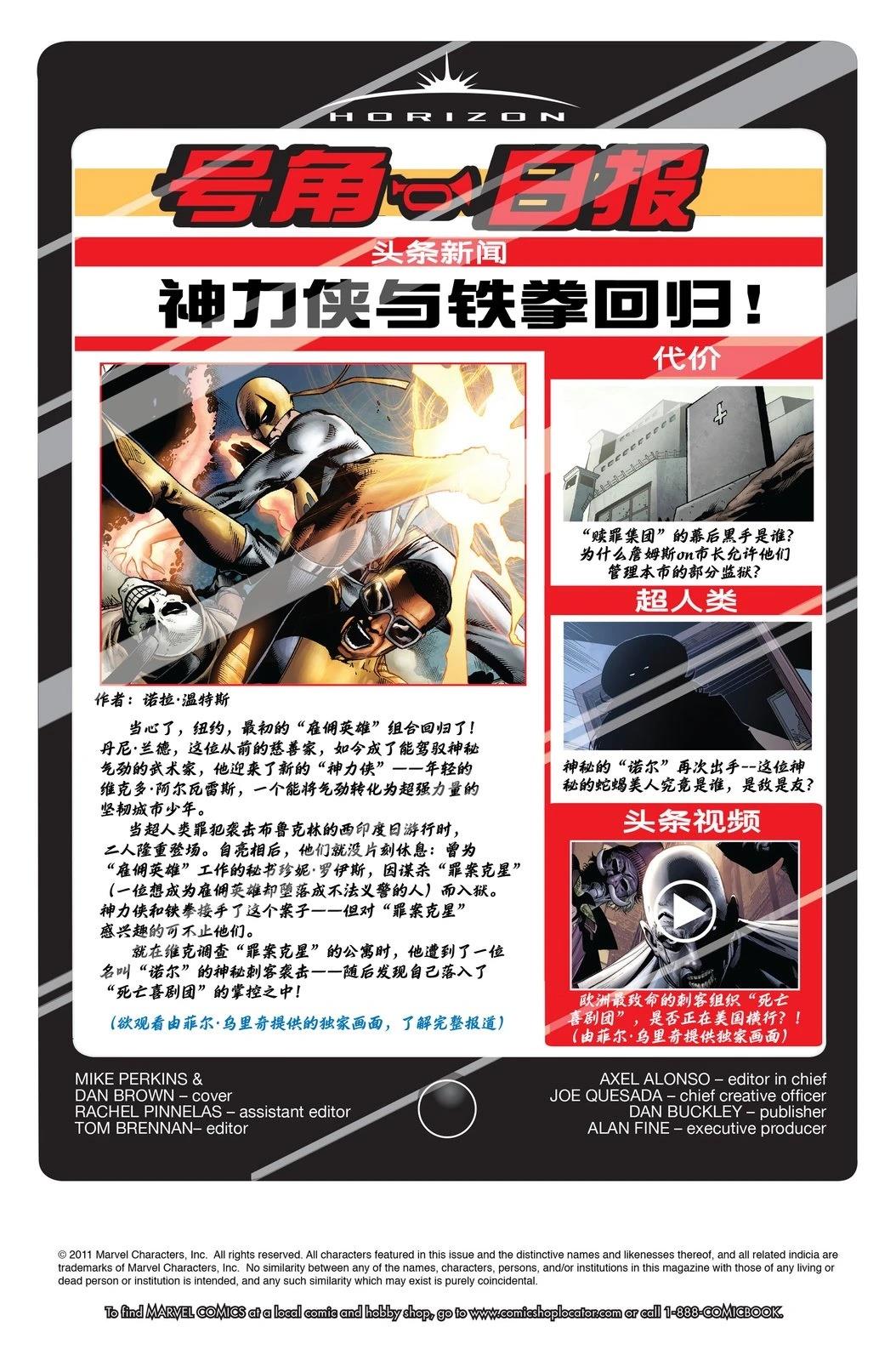 神力侠与铁拳v2 第2话 第2页