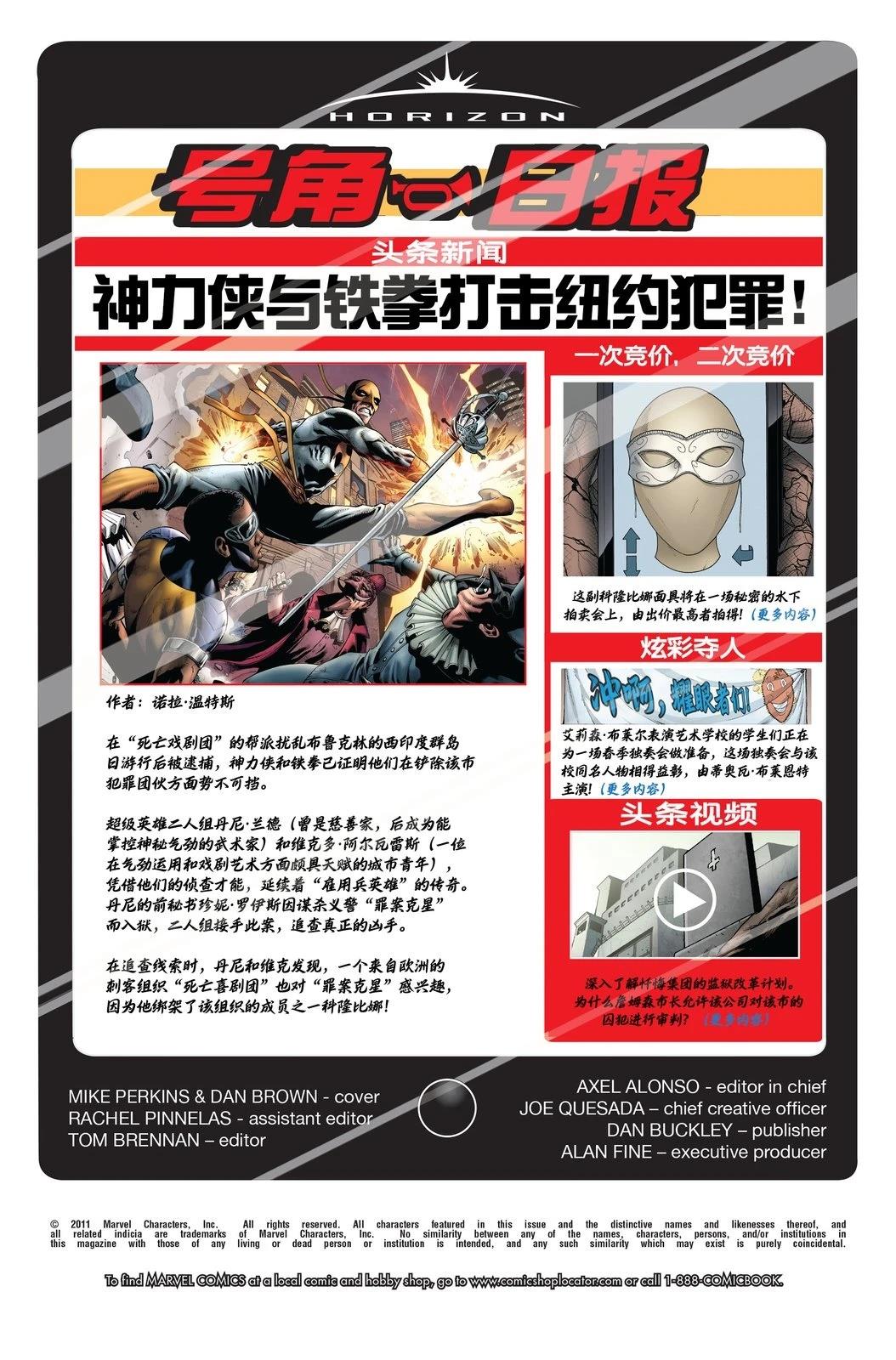 神力侠与铁拳v2 第3话 第2页