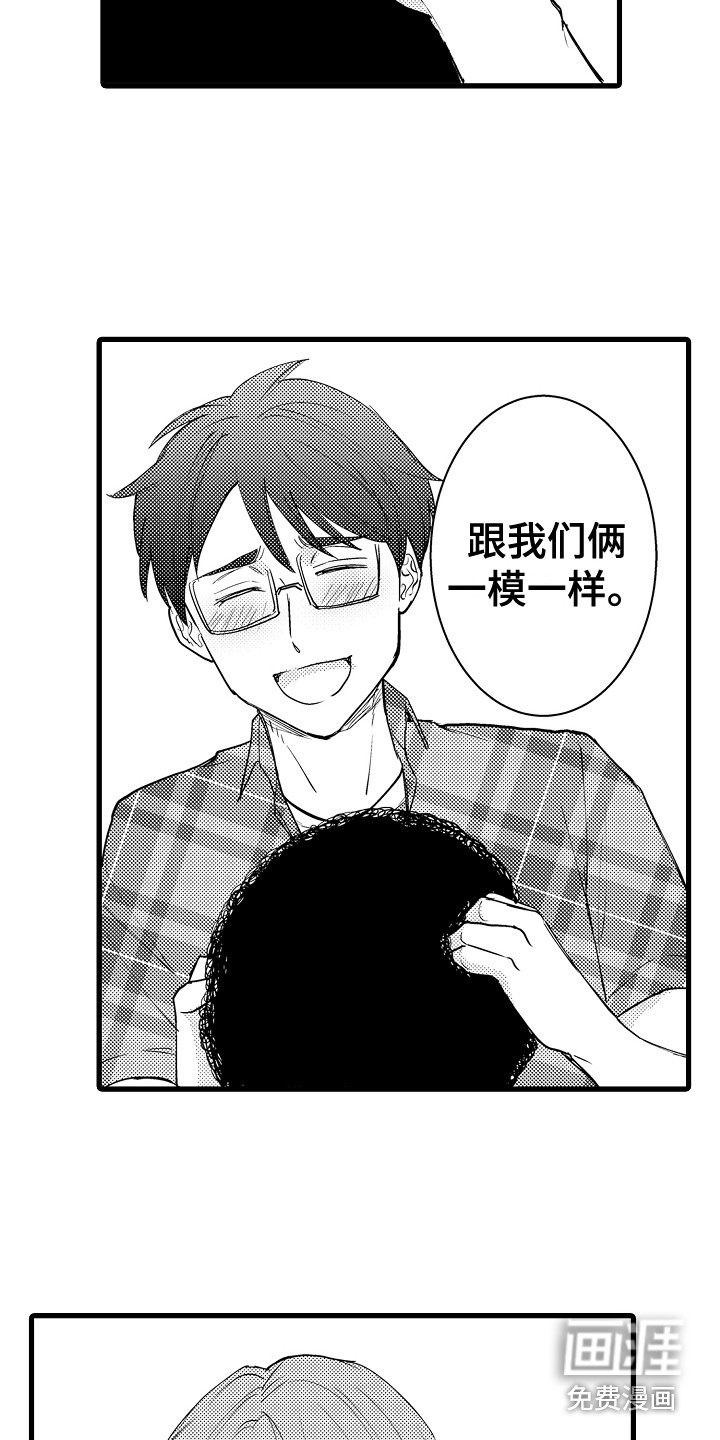 阿宅恋爱中 第38话 第16页