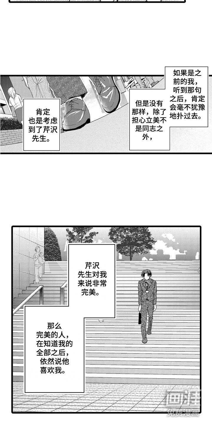阿宅恋爱中 第28话 第17页