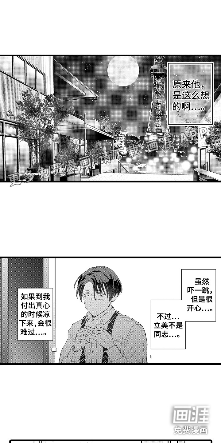 阿宅恋爱中 第26话 第16页