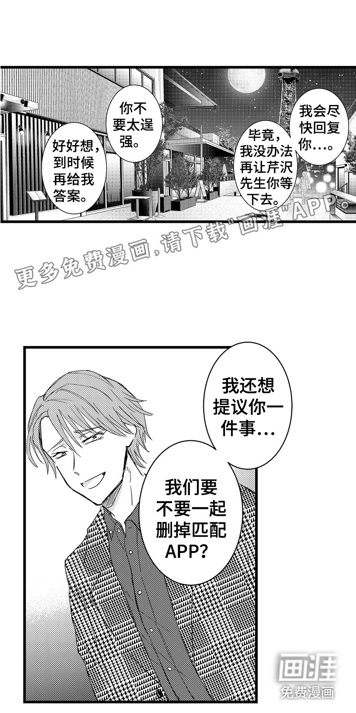 阿宅恋爱中 第23话 第17页