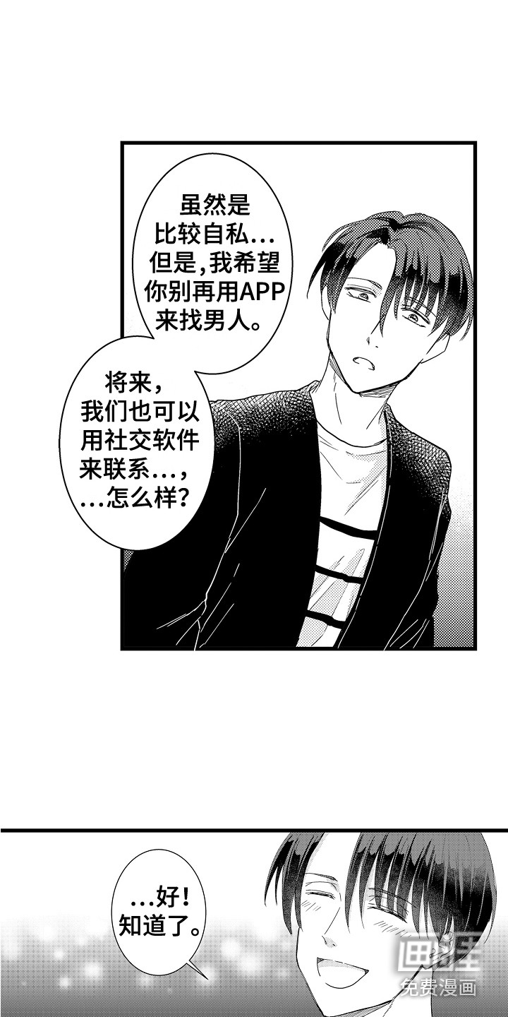 阿宅恋爱中 第23话 第18页