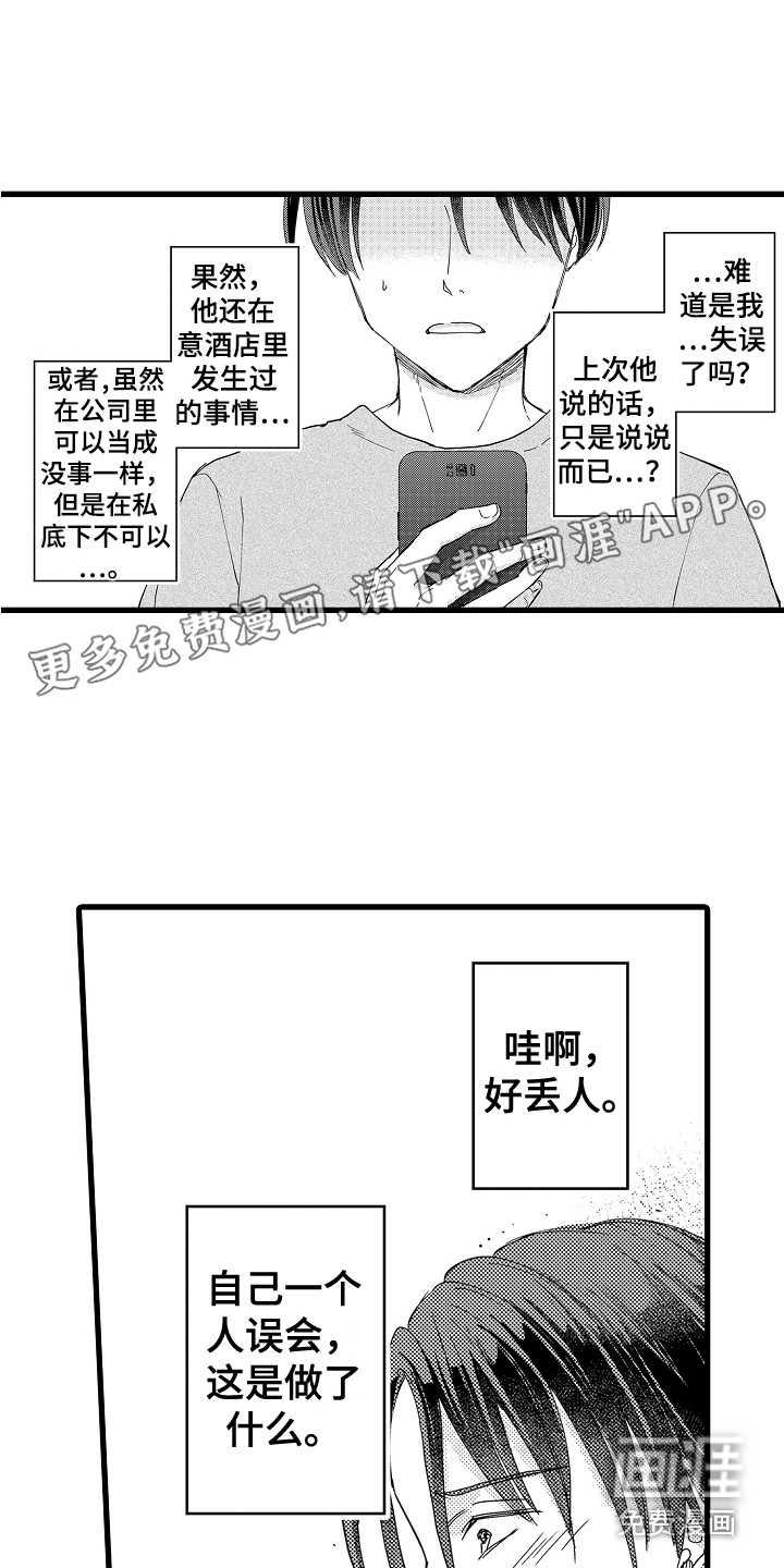 阿宅恋爱中 第21话 第16页