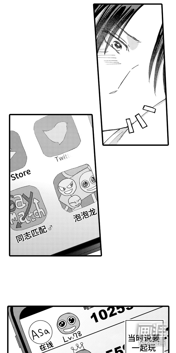 阿宅恋爱中 第21话 第18页
