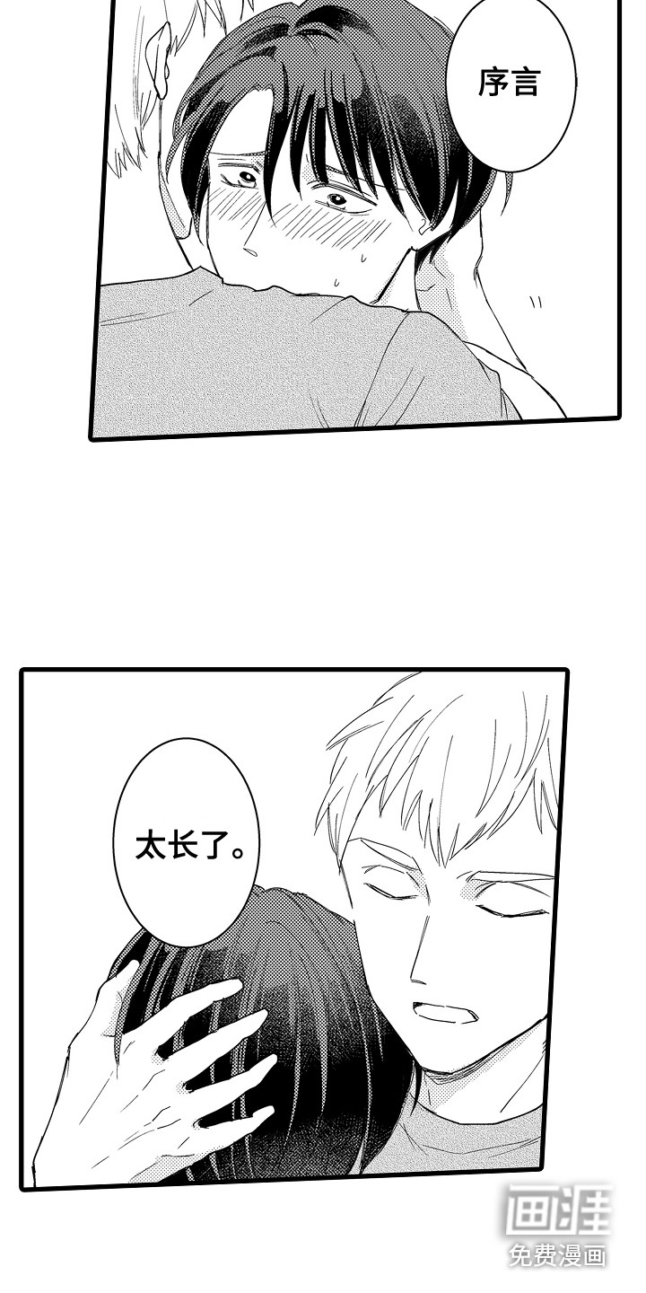 阿宅恋爱中 第37话 第16页