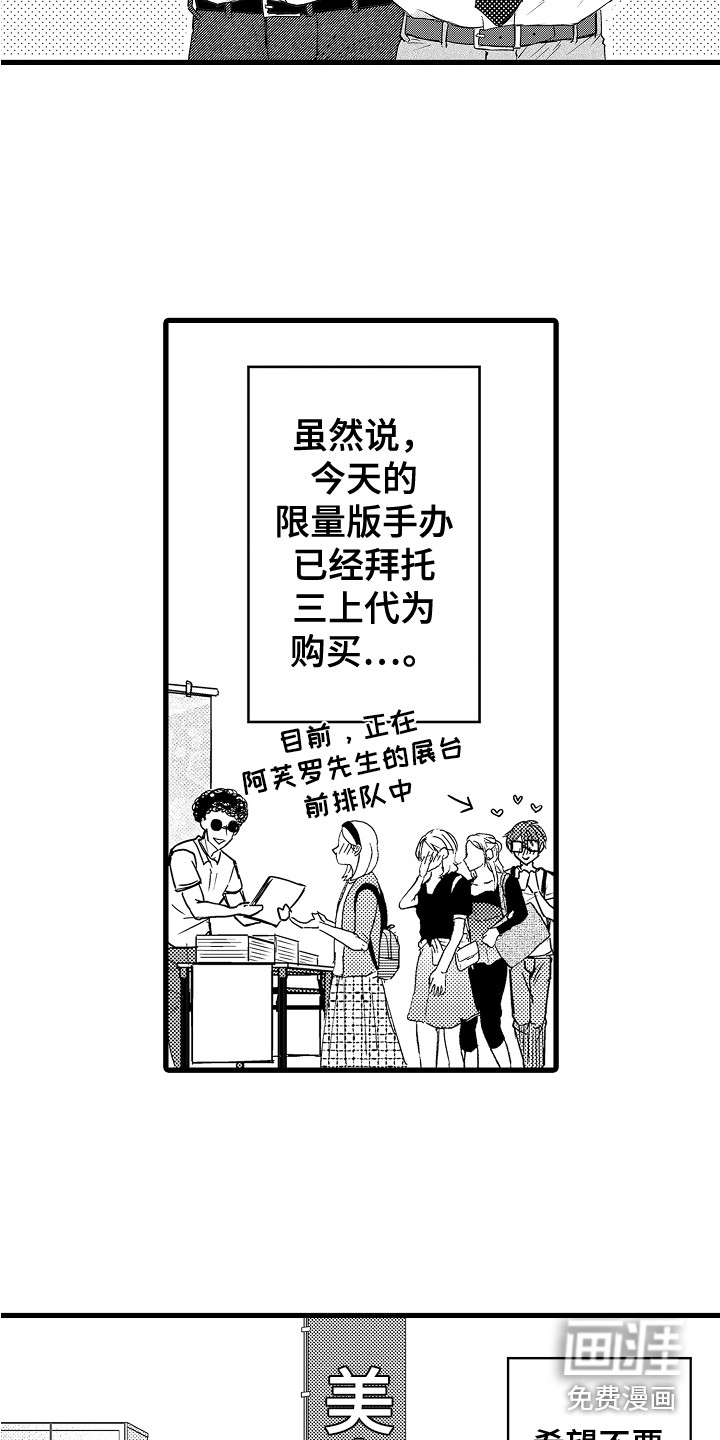 阿宅恋爱中 第11话 第18页