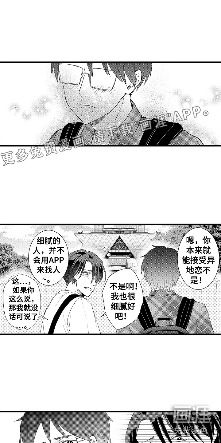 阿宅恋爱中 第36话 第16页