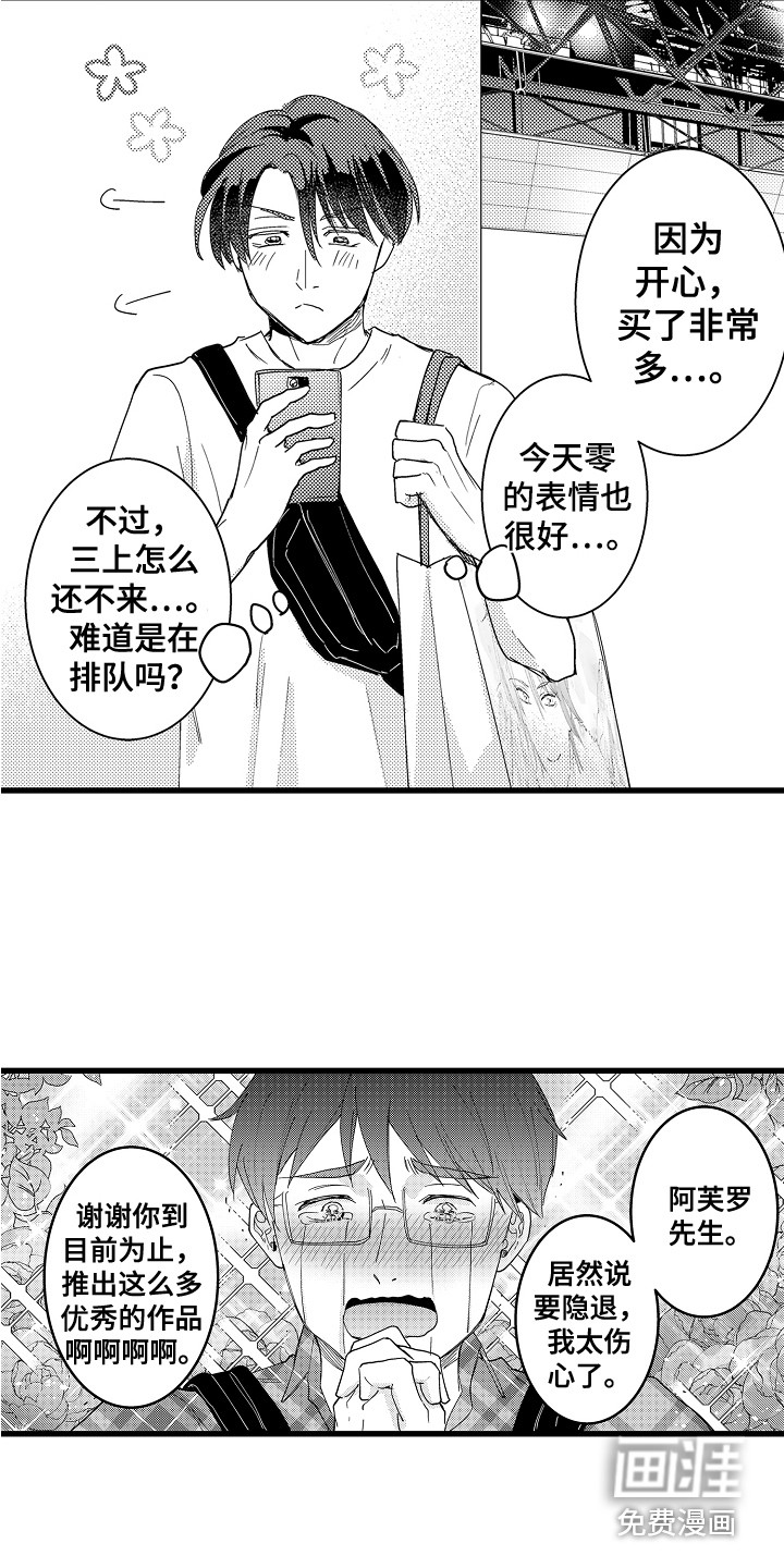 阿宅恋爱中 第36话 第18页