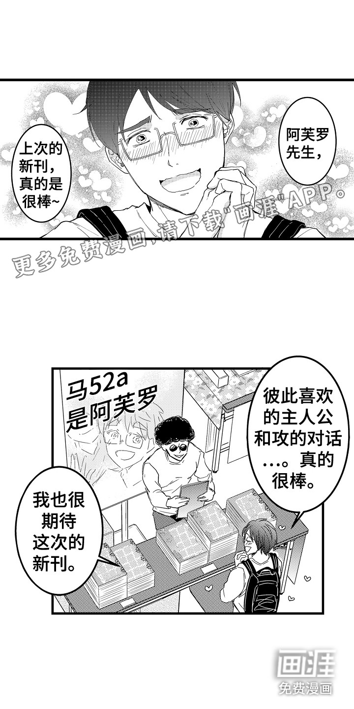阿宅恋爱中 第6话 第18页