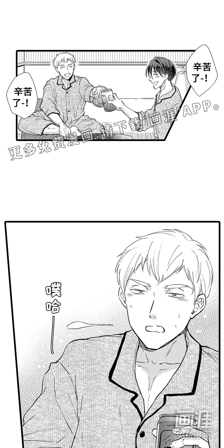 阿宅恋爱中 第5话 第17页