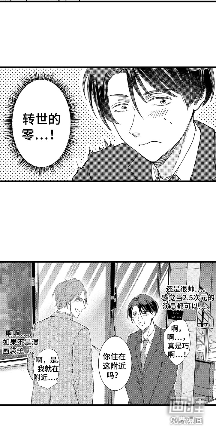 阿宅恋爱中 第4话 第17页